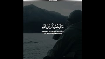 ومالنا الا نتوكل∣صوت هادئ، سلام القلب والرح والقارئ  اسلام صبحي  ∣سورة: ابراهيم surah: ibrahim