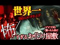 【トラウマ級】アイドルが恐怖のドライブに行ってきたら・・・【リアクション女王】