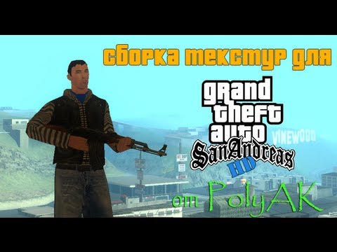 Сборка текстур для GTA San Andreas от PolyAK