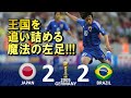 [魔法の左足炸裂!!!] 日本 vs ブラジル FIFAコンフェデレーションズ2005ドイツ グループB 第2節 ハイライト