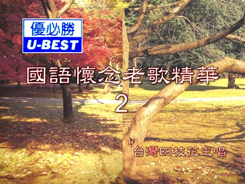 月朦胧鸟朦胧 Yue Meng Long Niao Meng Long (優必勝 U-Best Production - DVD版)