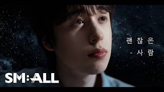 [Mv] 이지훈 데뷔곡 ‘괜찮은 사람’ (Prod. By 윤종신)