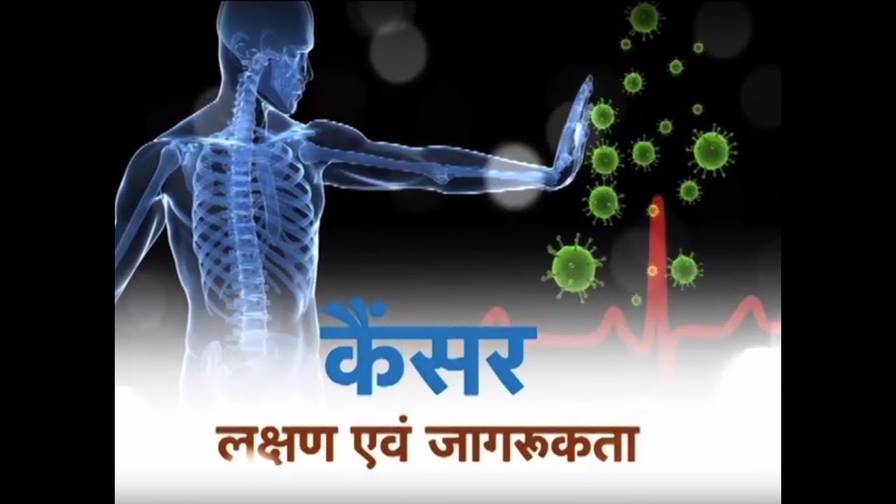 Swasth Kisan - Cancer - तन से अधिक मन पर असर farmers insurance