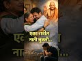 स्वामींनी सर्व बदललं #ganeshcreationgg #marathistory