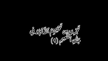 سورة يونس اية ٩ - ١٠ # للقارئ عبد الرحمن مسعد # قرآن - كريم # تلاوات #- محبي القرآن ♡