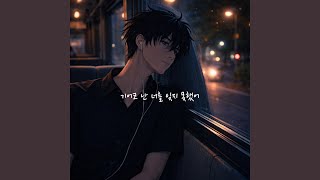 After All, I Couldn't Forget You - Shin Hyun Woo