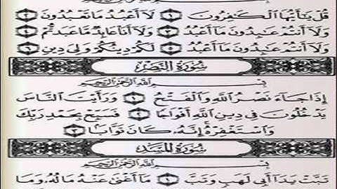 سورة الكافرون وسورة النصر وسورة المسد