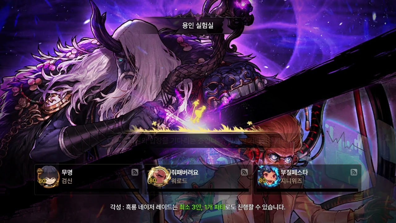 던전앤파이터모바일 각성 : 흑룡 네이저 레이드 2파티 시점 (뱅가드)