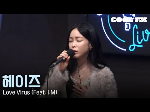 쿨룩 LIVE ▷ 헤이즈(Heize) 'Love Virus (Feat. I.M)' 라이브 / [오마이걸 효정의 볼륨을 높여요] / KBS 251201 방송