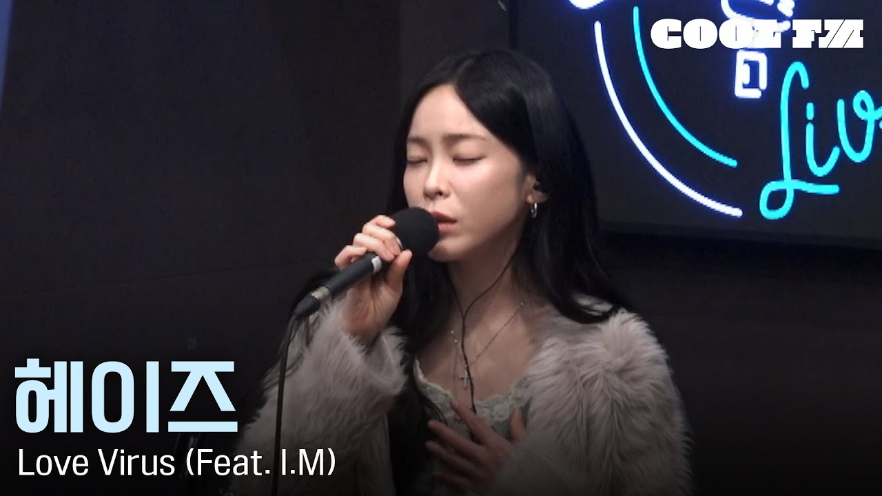 쿨룩 LIVE ▷ 헤이즈(Heize) 'Love Virus (Feat. I.M)' 라이브 / [오마이걸 효정의 볼륨을 높여요] / KBS 251201 방송