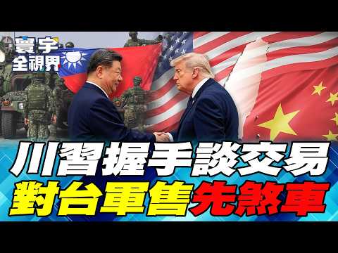 Trump is using arms sales to Taiwan as a bargaining chip — how long will Taiwan have to wait?