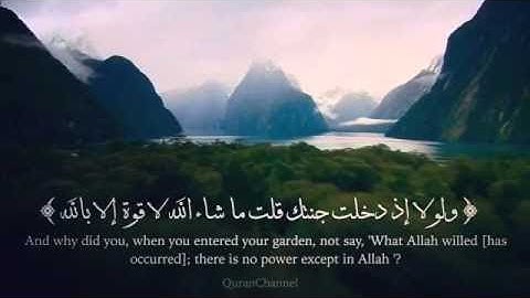 وَلَوْلَا إِذْ دَخَلْتَ جَنَّتَكَ قُلْتَ مَا شَاءَ اللَّهُ  "ماتيسر من سورة الكهف للقارئ أحمد علي"