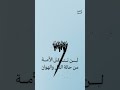 ثم تكون خلافة على منهاج النبوة أحمد السيد 