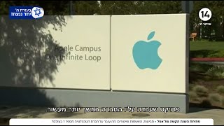 תפוח רקוב: מה עובר על חברת הטכנולוגיה מספר 1 בעולם? | מושיקו כחלון