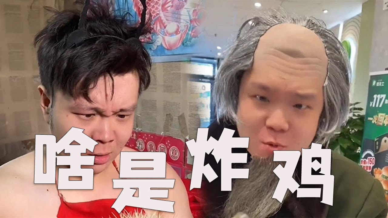姥爺：啥是炸雞啊，村長：我以前在阿富汗留學的時候聽說過#邢三狗 #搞笑 #壹人演繹多角