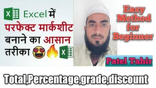 How to create marksheet in excel in Hindi || how to Make marksheet in excel in Hindi screenshot 3