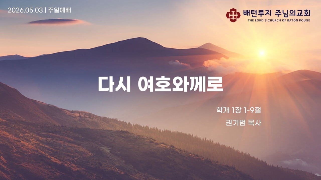 권기범 목사님 설교말씀