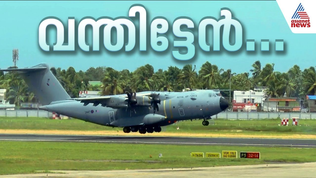ആശാന്‍ എത്തിയെടാ... ! UK Airbus 400 പറന്നിറങ്ങി, വിദഗ്ധ സംഘം തിരുവനന്തപുരത്ത്