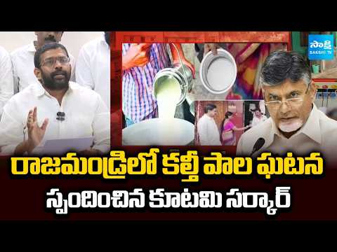 Jakkampudi Raja Slams Chandrababu Govt | Rajahmundry Adulterated Milk Incident | Sakshi TV - SAKSHITV
