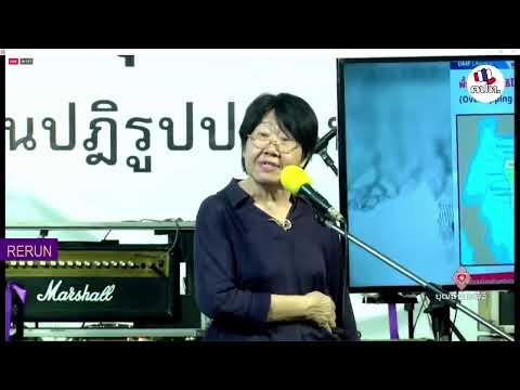 รีรันรายการ #SAVEกระบวนการยุติธรรม ทวงคืนประเทศไทย EP20