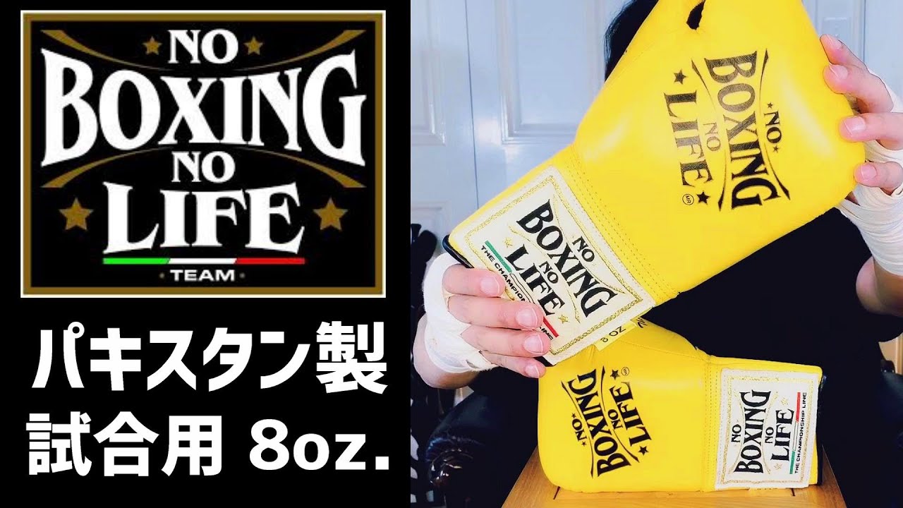 ノーボクシングノーライフ ボクシンググローブ8oz 京口紘人