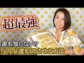 【宝くじ運をあげる方法】誰も知らない最強の運気UP法!宝くじは買い方・保管方法が重要です!