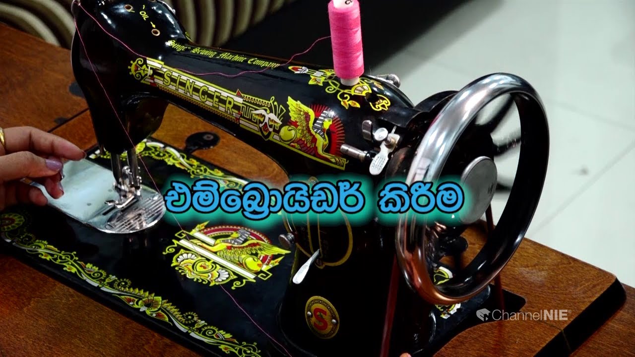එම්බ්‍රොයිඩර් කිරීම -  Embroider kireema