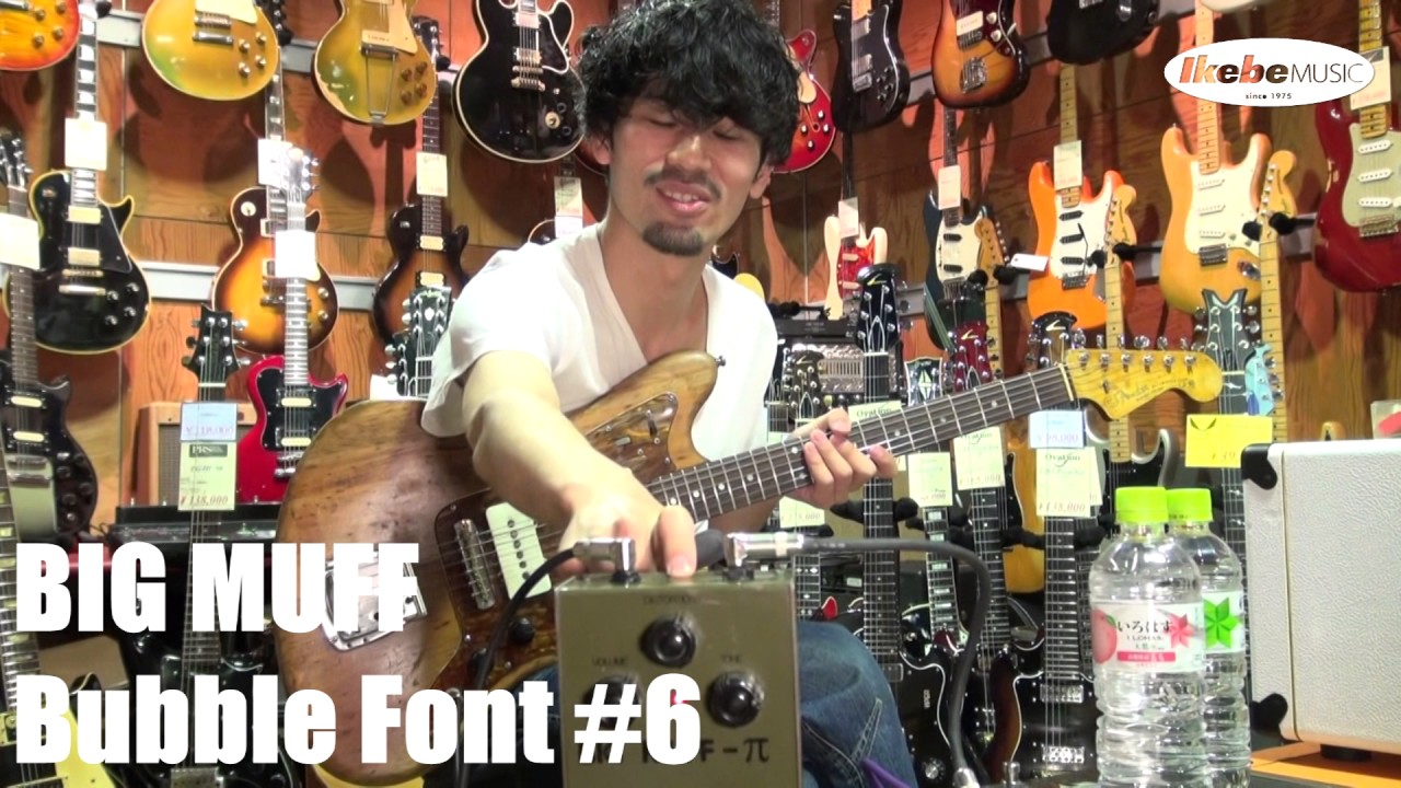 池部楽器店】Big Muff Pi Russia Army Green Bubble Font #6 - YouTube