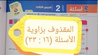 حل أسئلة الجسم المقذوف بزاوية (١٦ : ٣٣) كتاب الامتحان فيزياء ١ ثانوي 2022