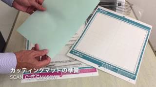 Brother Scan Cut Cm650W 試し切り