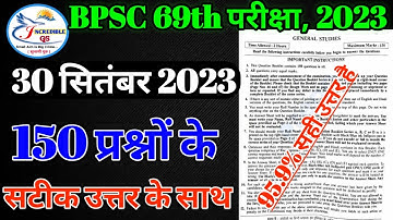 BPSC 69th Question Paper Solution 2023 / 67th BPSC 30 September Answer Key Analysis