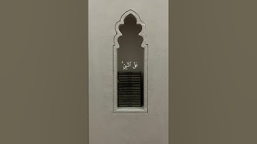 ( إن الله وملائكته ) #الصلاة_على_النبي #سورة #الاحزاب #ترند #تلاوة #قرآن #مكة_الان #تلاوات #البقرة