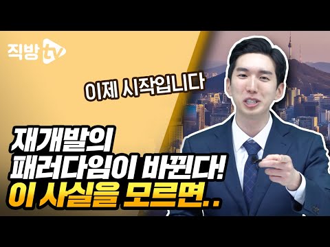 재개발의 <strong>시대</strong> 온다!ㅣ재개발의 <strong>신</strong> 73화