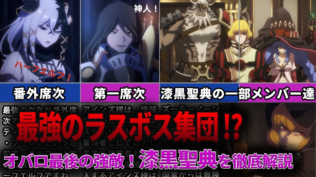 Overlord] The strongest final boss group!? The final powerful 