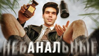 КОЖАНЫЕ АРОМАТЫ