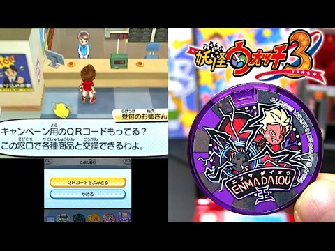 妖怪ウォッチ３ エンマ大王 妖怪ドリームメダルは何と交換 Yo Kai Watch Youtube