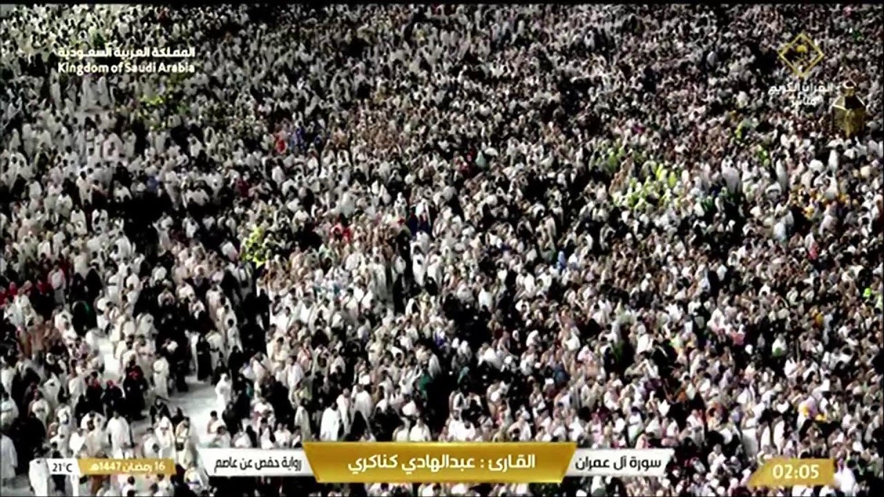 🔴 Makkah Live | مكة مباشر | الحرم المكي مباشر | قناة القران الكريم السعودية مباشـر | مكه المكرمه
