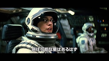 映画『インターステラー』予告2【HD】2014年11月22日公開