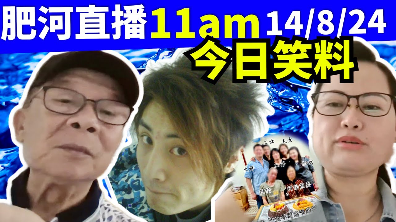 “何太生活语录” 正在直播!#河馬 #何伯 #千语bb生活录语 #無糧軍師 何太youtube直播 FBI微表情 聊天室 東張 Smart ...