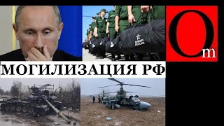 Мобилизацию путин струсил объявлять. Россияне повернули бы штыки против кремлятника