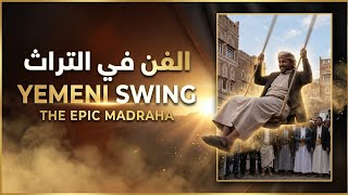 المدرهة أداء المنشد احمد المطري | Ahmed Al-Matari 