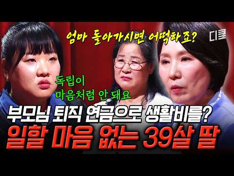 A 39-year-old daughter who’s been living off her parents for 7 years💦 A mom wanting to help her u...