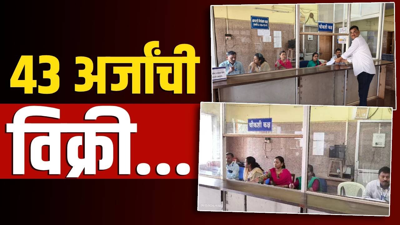 कणकवलीत जि. प. - पंचायत समितीसाठी पहिल्याच दिवशी ४३ अर्जांची विक्री