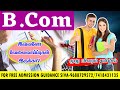 B.COM FULL DETAILS IN TAMIL