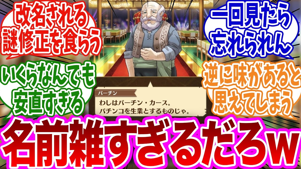 「ゲームに出てくる雑な名前のキャラを挙げてけ」に対するみんなの反応集