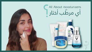 ?كيفية ترطيب البشرة لعلاج البشرة الجافة والنشاف ️ أفضل مرطّب لجميع أنواع البشرة by Dr. Sarah Aridy