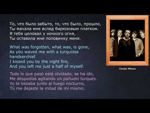 Танцы Минус – Половинка — (lyrics - letras - со стихами)