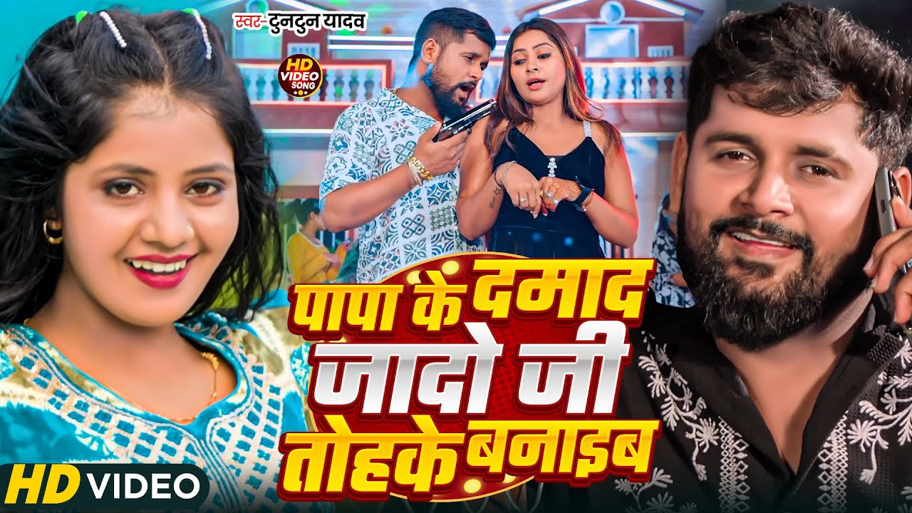 टुनटुन यादव का नॉनस्टॉप गाना | Tuntun Yadav New Song Bhojpuri | New Bhojpuri Song