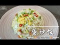【Eng Sub】蛋炒饭 Egg Fried Rice|简单煮法 简单食材 蛋香四溢 5分钟简易版 美味的蛋炒饭 Simple 5 Minutes Egg Fried Rice Easy Recipe