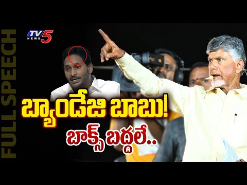 TDP Chief Chandrababu Full Speech at Kovvur | TDP Prajgagalam Public Meeting | TV5 News - TV5NEWS